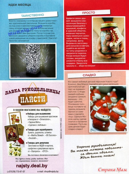 Лукошко идей №1 2014