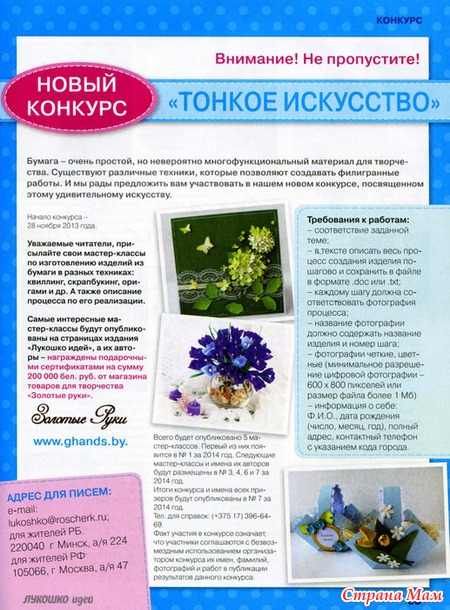 Лукошко идей №1 2014