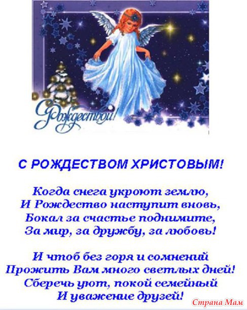 С Рождеством Христовым!