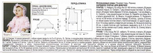 Вязание для новорожденных.