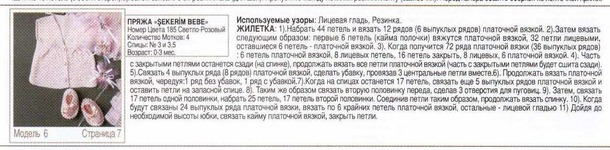 Вязание для новорожденных.