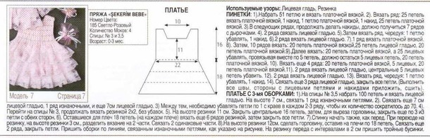 Вязание для новорожденных.