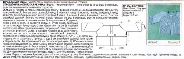 Вязание для новорожденных.