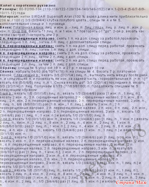 Детский жакет с короткими рукавами