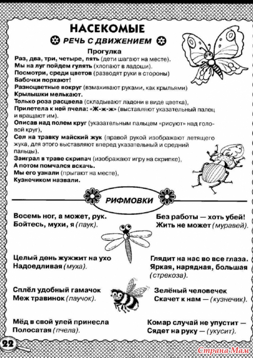 Задания по теме насекомые для дошкольников в картинках