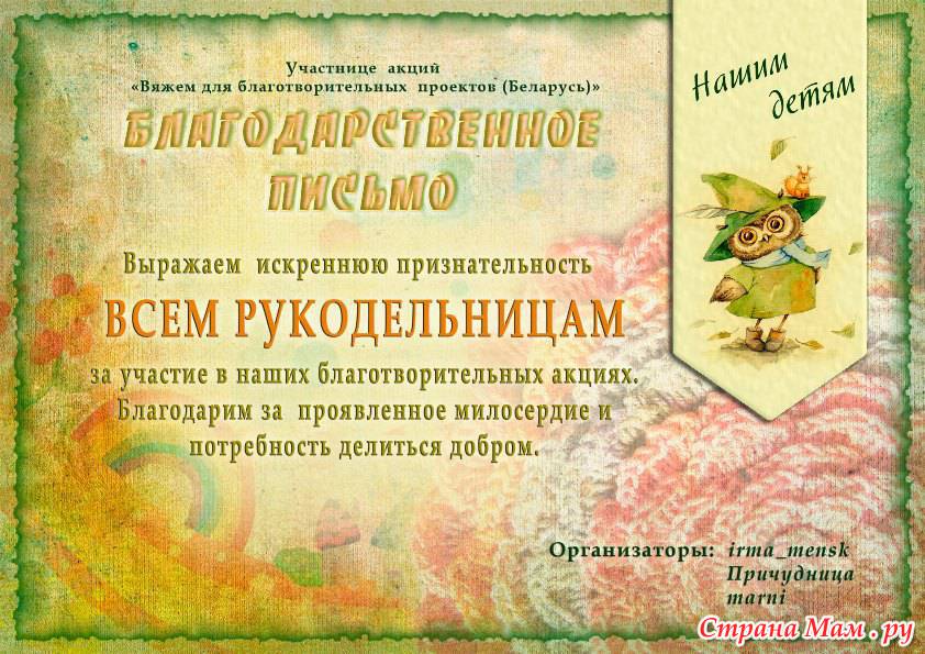 Благодарственное письмо выставка. Благодарность за рукоделие. Дипломы рукодельницам. Грамоты рукодельницам. Благодарность за рукоделие шаблон