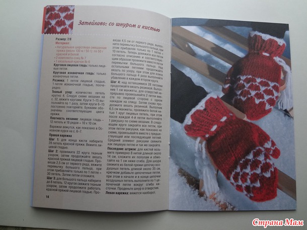 "Модные варежки и перчатки. Вяжем спицами" Вероника Хаг