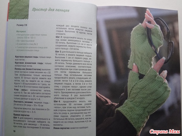 "Модные варежки и перчатки. Вяжем спицами" Вероника Хаг