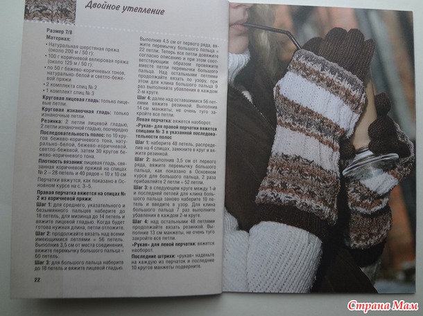 "Модные варежки и перчатки. Вяжем спицами" Вероника Хаг