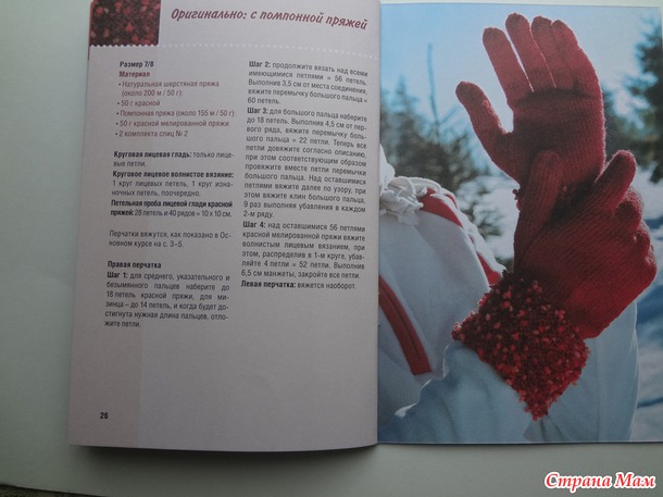 "Модные варежки и перчатки. Вяжем спицами" Вероника Хаг
