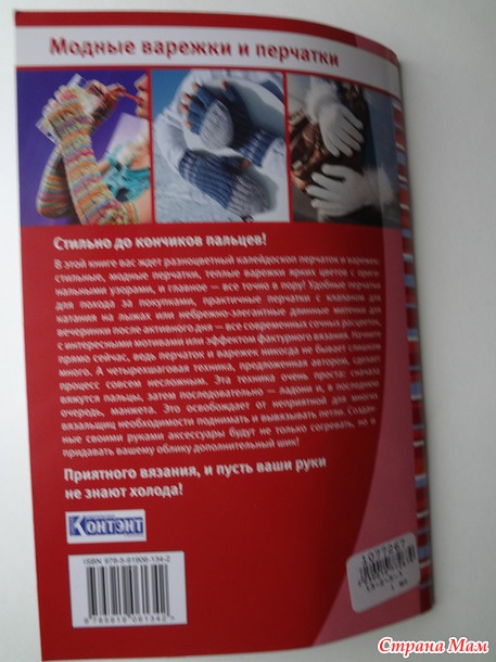"Модные варежки и перчатки. Вяжем спицами" Вероника Хаг