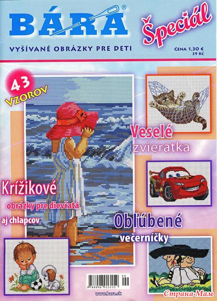Журнал Bara Special с детской тематикой