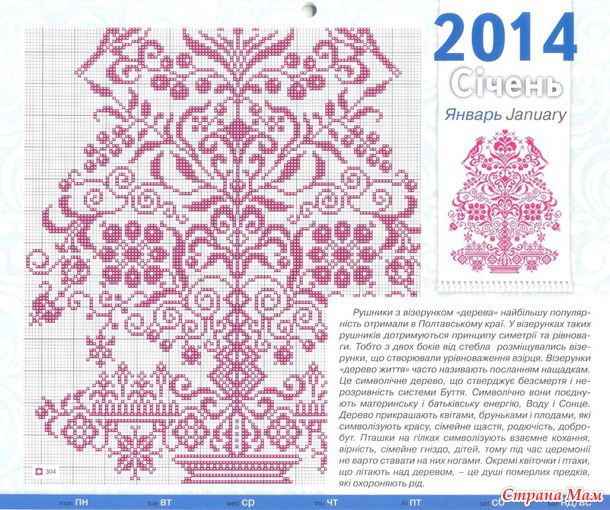 Рушники. Календар 2014
