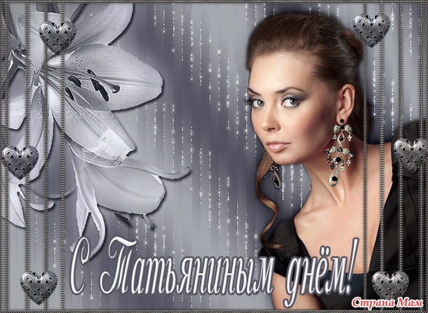 А Таня, по-прежнему, дура!