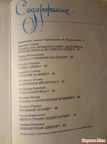 "Волшебные краски " - сказки из детства