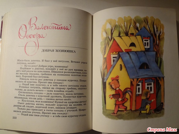 "Волшебные краски " - сказки из детства