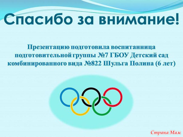 Сочи 2014!!! презентация по хоккею! Мы ПОБЕДИЛИ!!! (если кому понадобится, буду РАДА!)