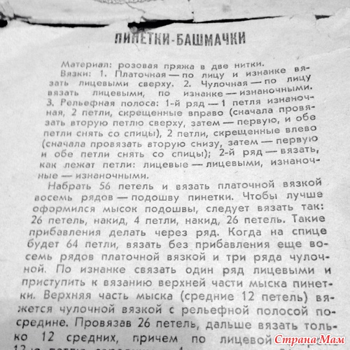 Пинетки-башмачки - Вязание - Страна Мам