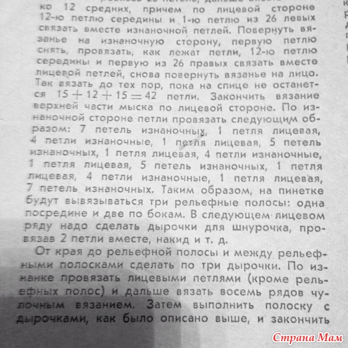 Пинетки-башмачки - Вязание - Страна Мам