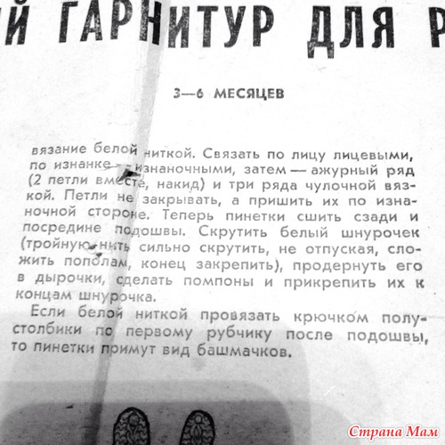 Пинетки-башмачки - Вязание - Страна Мам