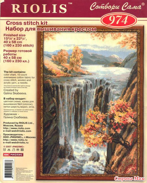 Водопад от Риолис 974 (схема)