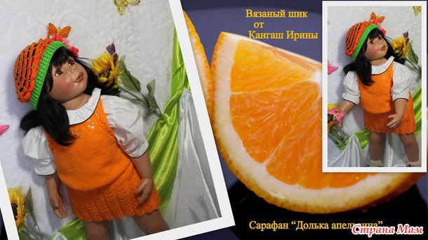 Сарафан" Долька Апельсина"