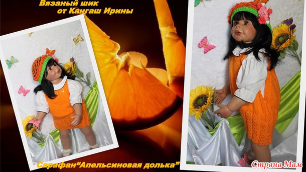 Сарафан" Долька Апельсина"