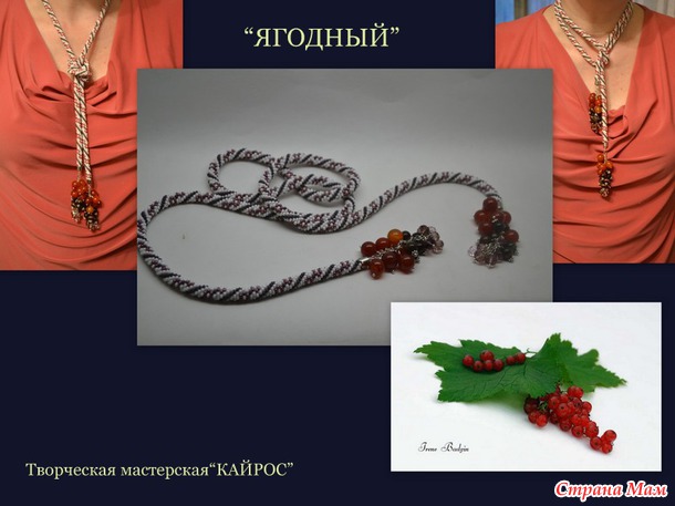 Вязаный жгут "ЯГОДНЫЙ"