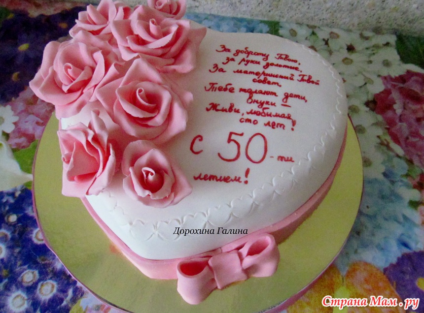Надписи на торте 55 лет. Торт для мамы. Торт маме на юбилей. Надпись на торт маме. Надпись на торт маме на день рождения.