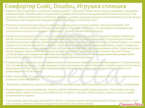 Зая - сплюшка, комфортер Cuski, Doudou.