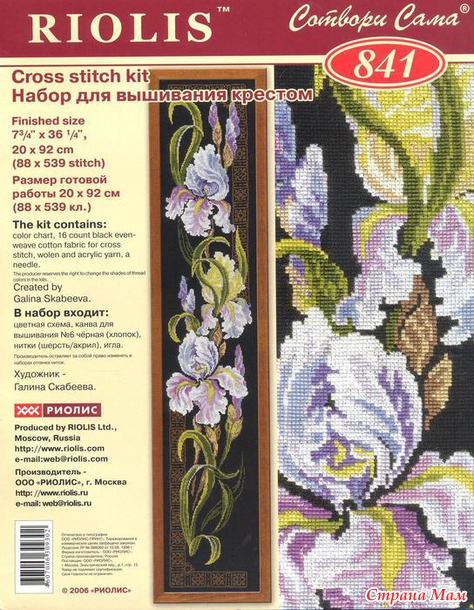 Ирисы от Риолис 841 (схема)