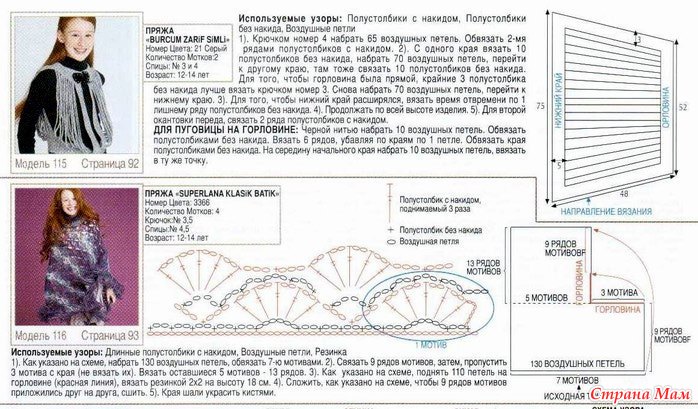 Вязания крючком ализа. Схемы для вязания Ализе. Схемы вязания из журнала Ализе. Схемы вязания из Ализе. Ализе модели с описанием.