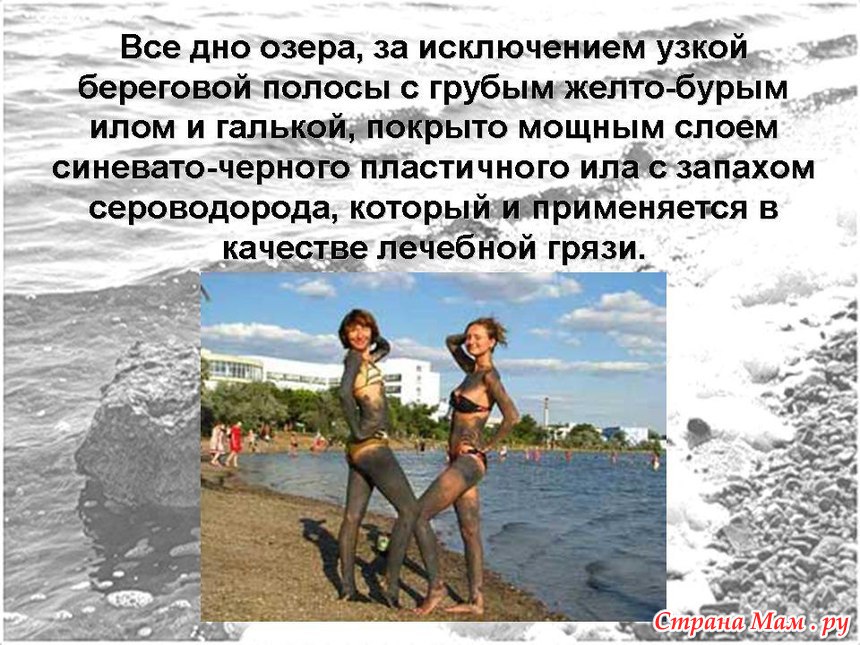 Лечебное озеро в россии