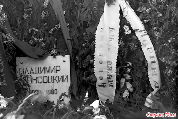 ПРОЩАНИЕ. 25 июля 1980 года ушёл из жизни Поэт, Музыкант, Актёр - Владимир Семёнович Высоцкий.
