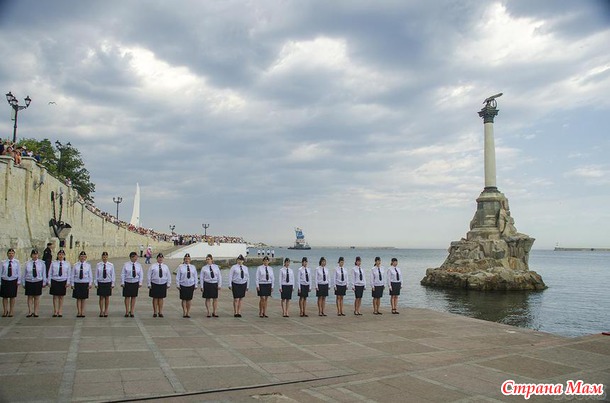 С Днем военно-морского флота России!! Привет из Севастополя.