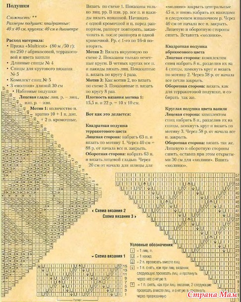 Наволочки на подушки крючком и спицами.