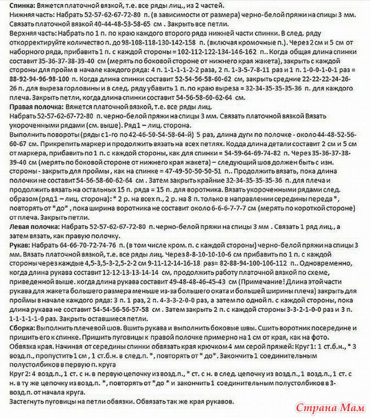 Полосатый жакет