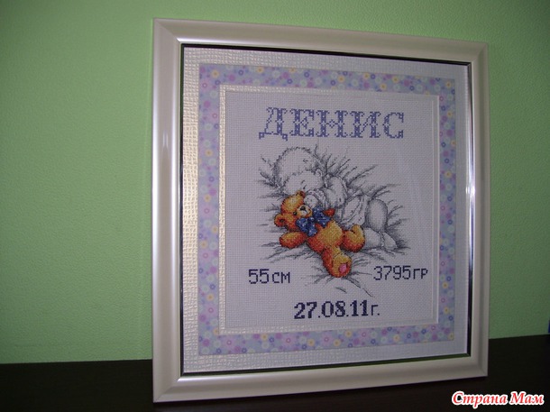 *Метрика для сына