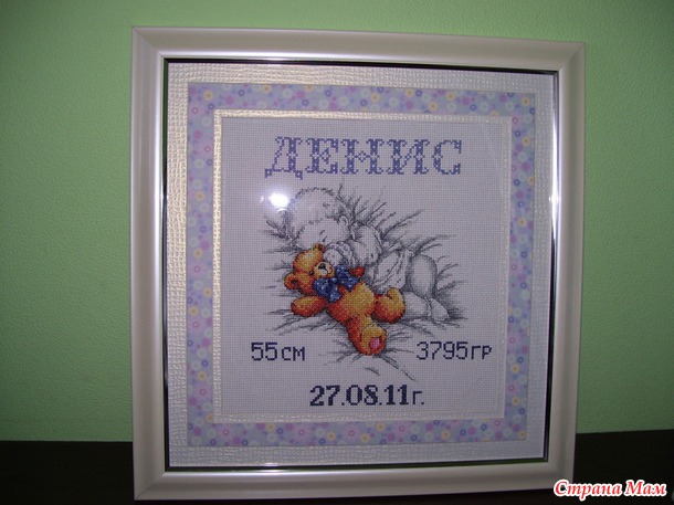 *Метрика для сына