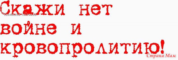 Матери против...