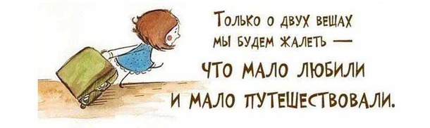 13 июня, пятница. День маленького путешествия