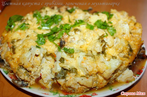 Цветная капуста с грибами