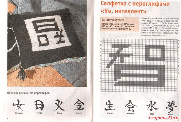 Вязаные идеи.