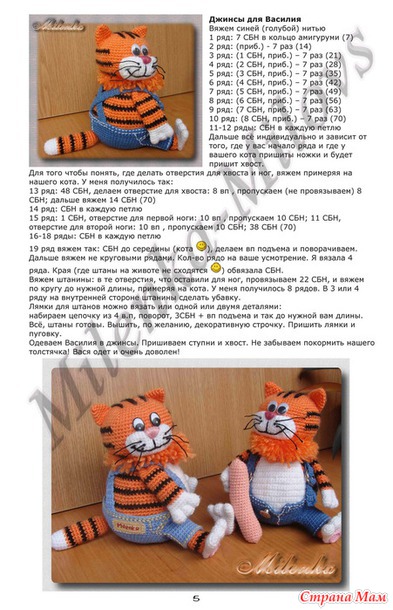 Схема вязания кота василия крючком Схема вязания кота василия крючком