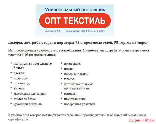 СП № 1 - Текстиль ОТ и ДО. ПРИОСТАНОВЛЕНА!!! //Россия//