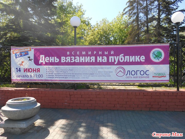 "Всемирный день вязания на публике" в Красноярске был!!!