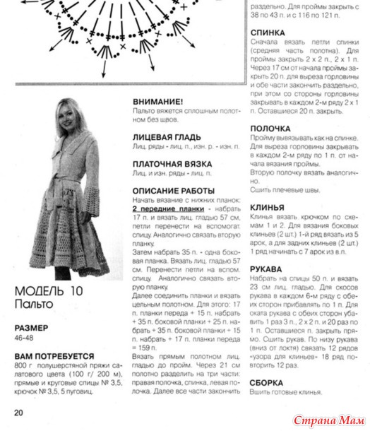 Нежное пальтишко