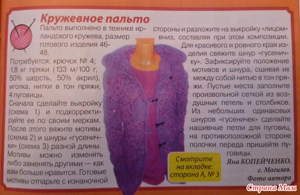 Пальто из ирландского кружева