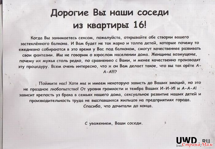 Куда жаловаться на соседей, которые громко занимаются любовью | ВыИскали | Дзен