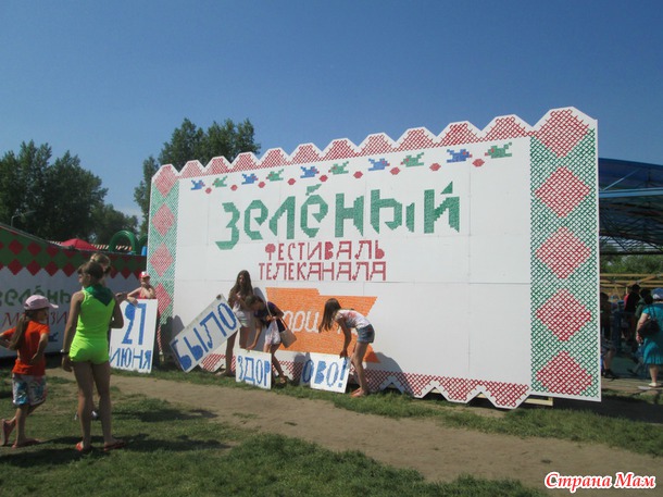 ЗЕЛЕНЫЙ...